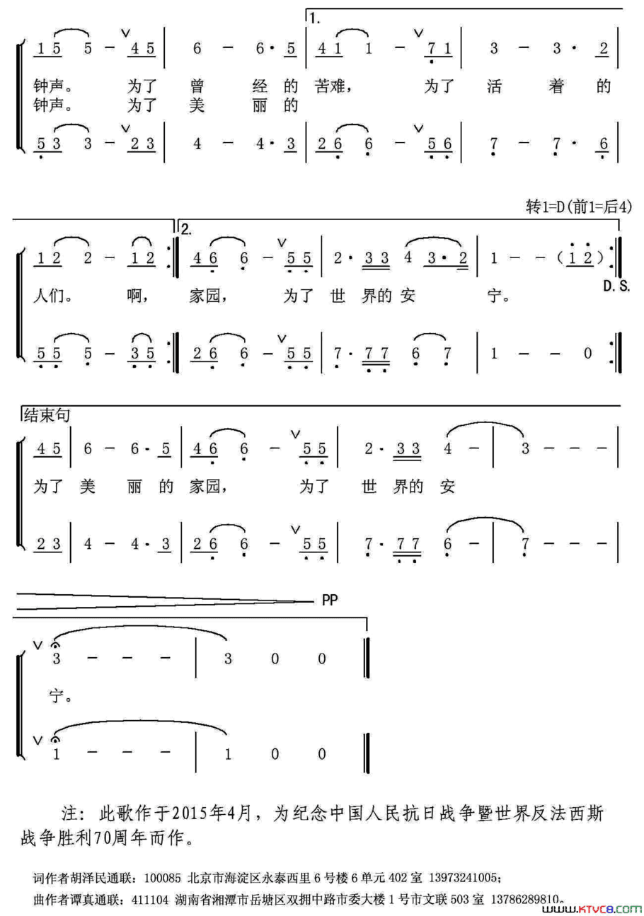 撞响和平的钟声童声合唱简谱