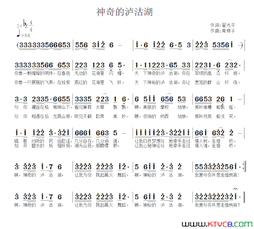 神奇的泸沽湖简谱