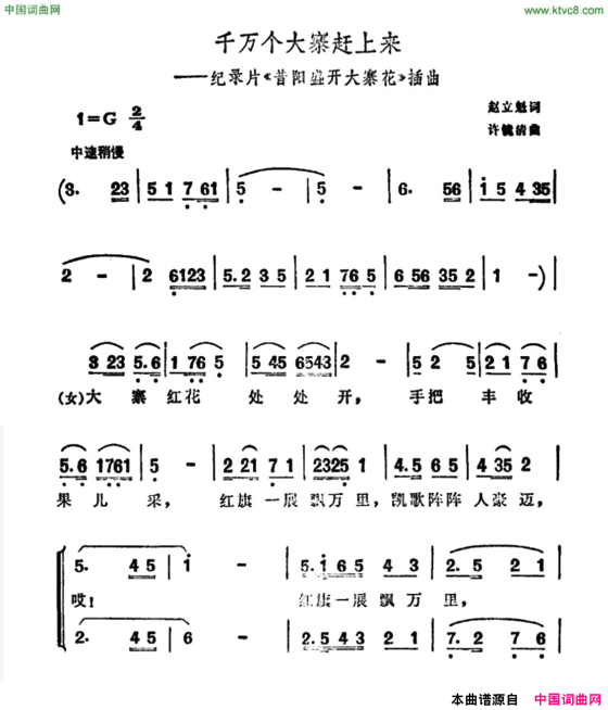 千万个大寨赶上来纪录片《昔阳盛开大寨花》插曲简谱