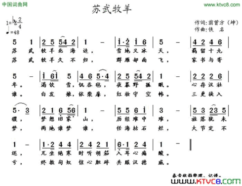 苏武牧羊翁曾方坤词佚名曲苏武牧羊翁曾方坤词 佚名曲简谱