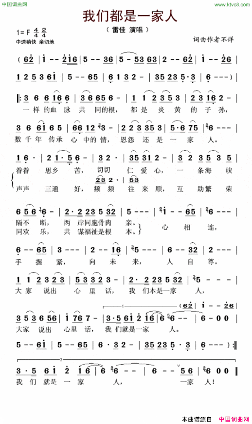 我们都是一家人雷佳演唱版简谱