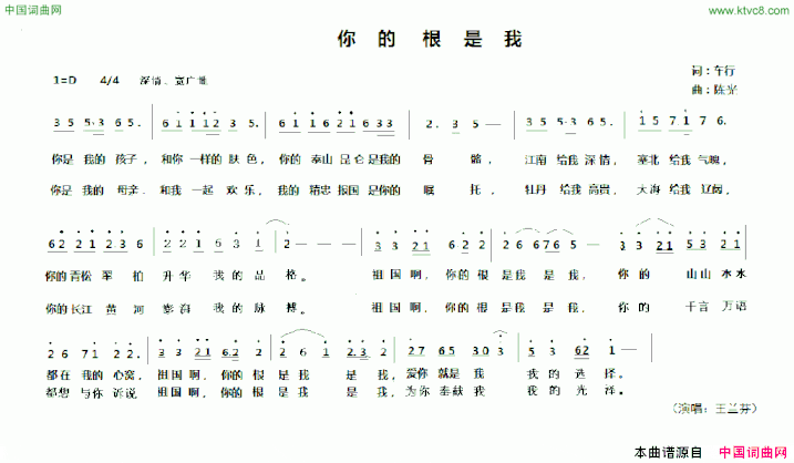 你的根是我简谱