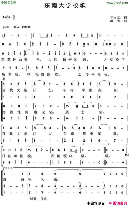 东南大学校歌简谱