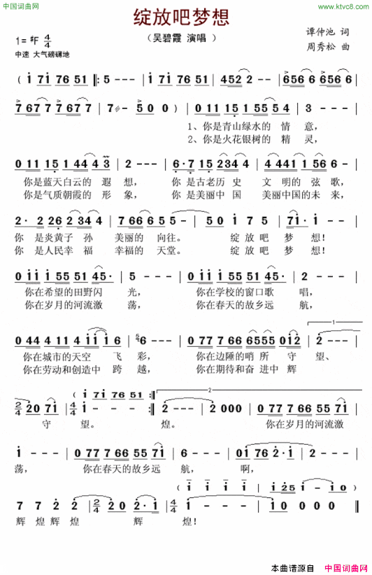 绽放吧梦想简谱