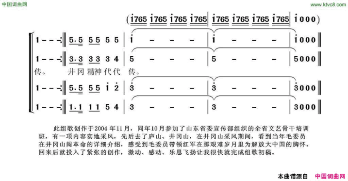 井冈山组歌六、尾声柴瑞铭配合唱简谱