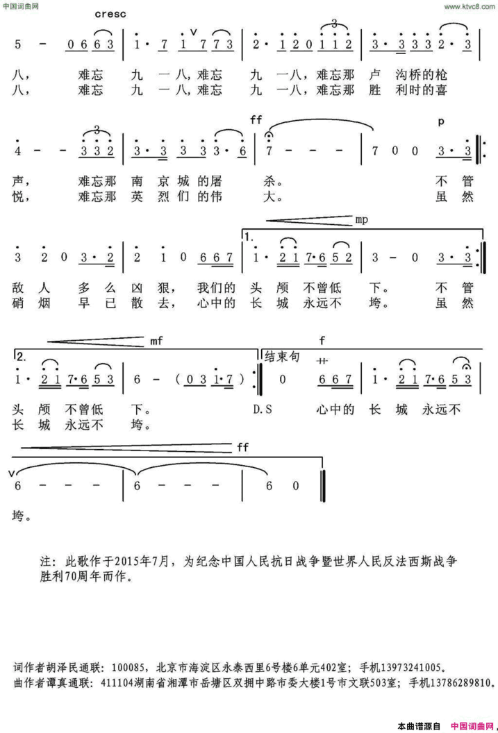 难忘九一八简谱