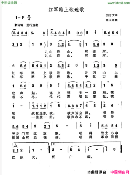 红军路上歌连歌简谱