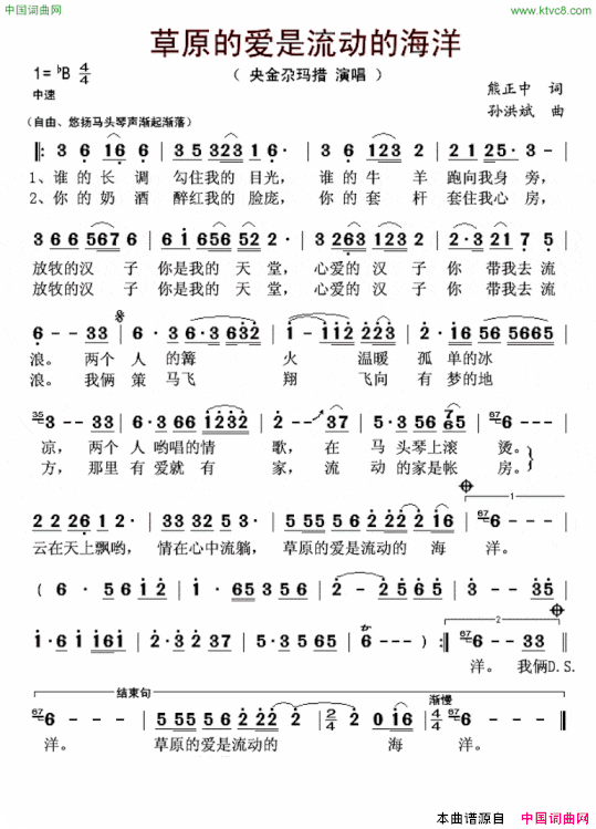 草原的爱是流动的海洋简谱