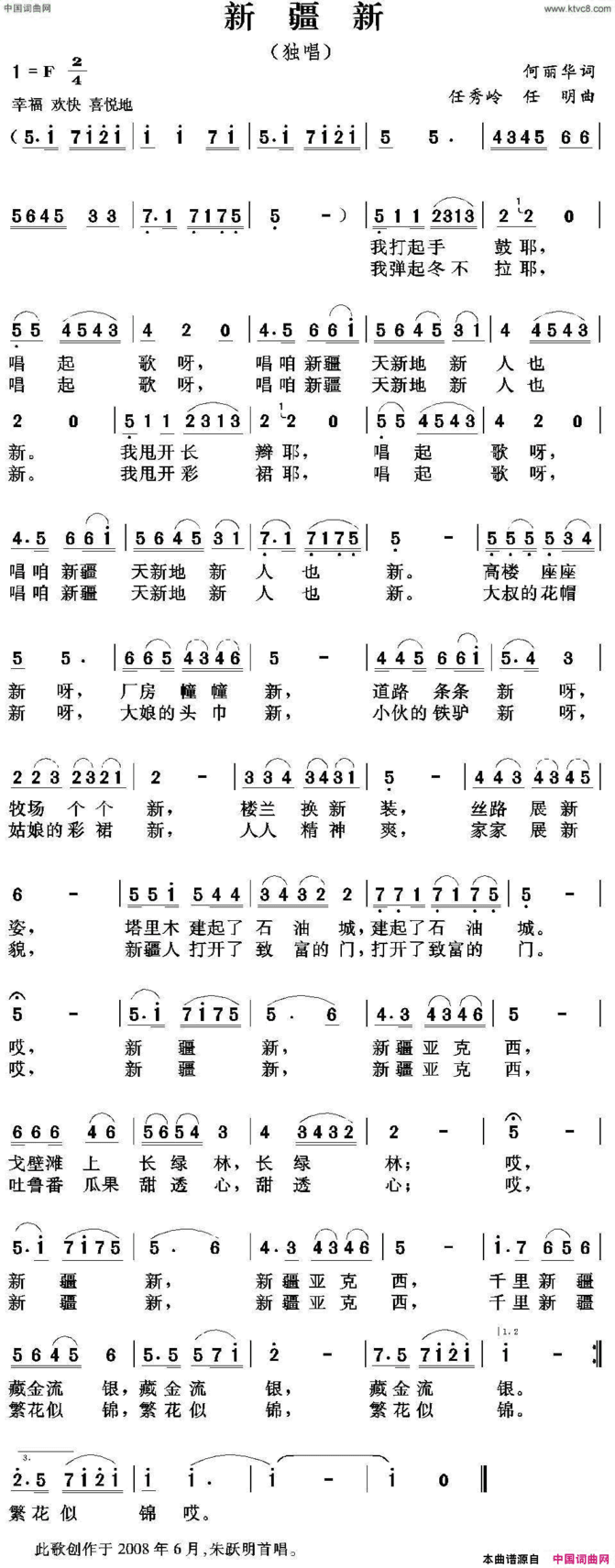 新疆新简谱