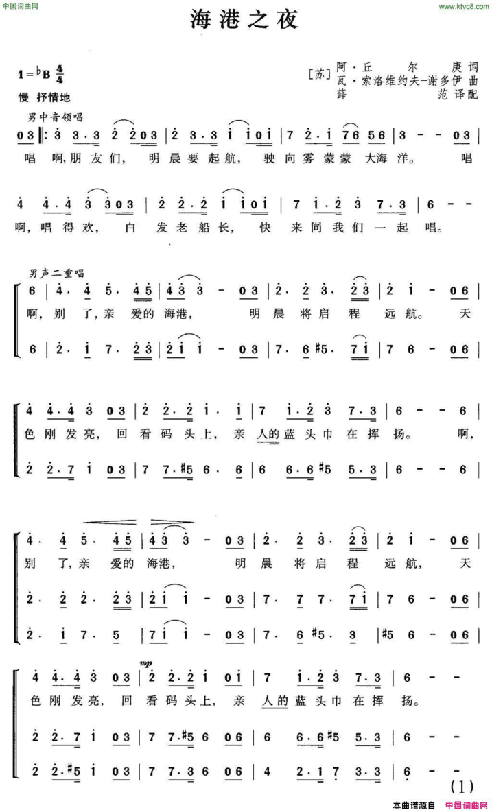 [前苏联]海港之夜三部合唱、薛范译配版简谱