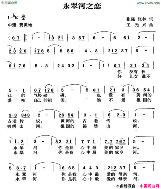 永翠河之恋简谱