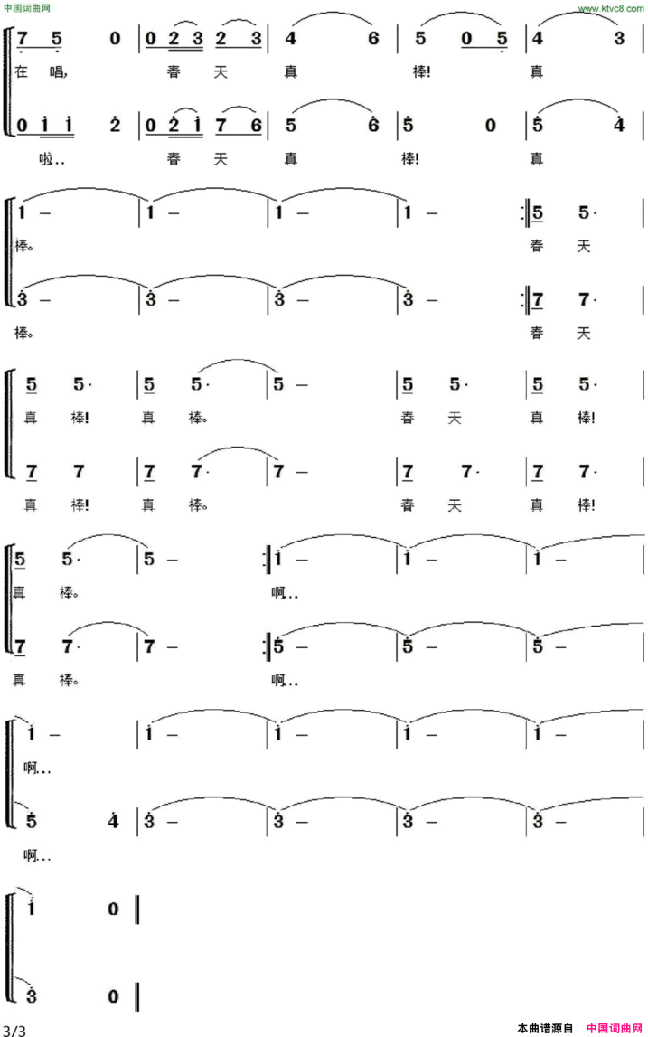春天真棒季夏词张艺军曲春天真棒季夏词 张艺军曲简谱