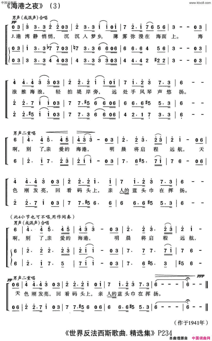 [前苏联]海港之夜三部合唱、薛范译配版简谱