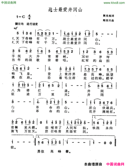 战士最爱井冈山简谱