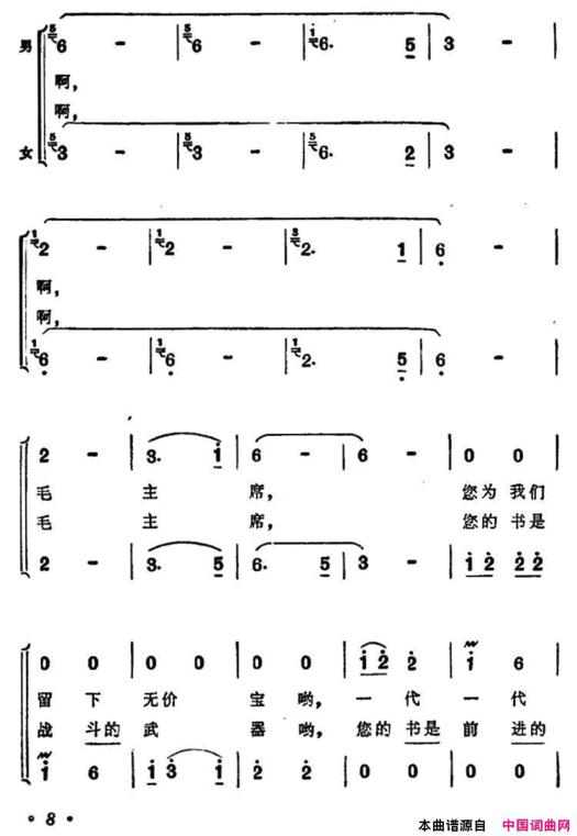 毛主席著作金光闪男女声二重唱简谱