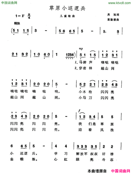 草原小巡逻兵简谱