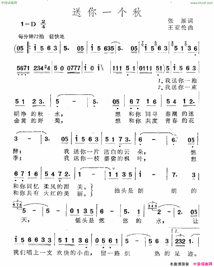 送你一个秋简谱