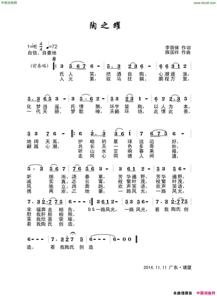 陶之耀简谱