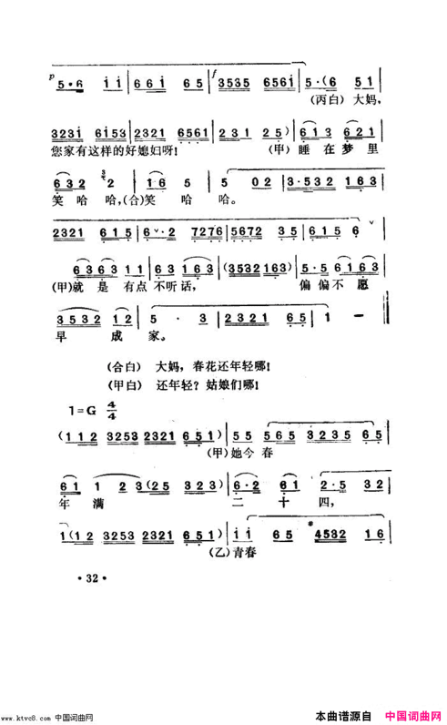 唱春花湖北小曲简谱