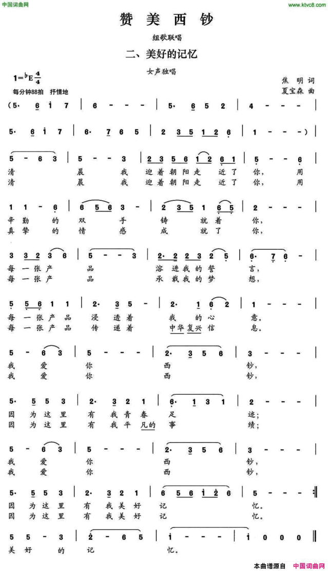 美好地记忆赞美西沙组歌联唱二、简谱