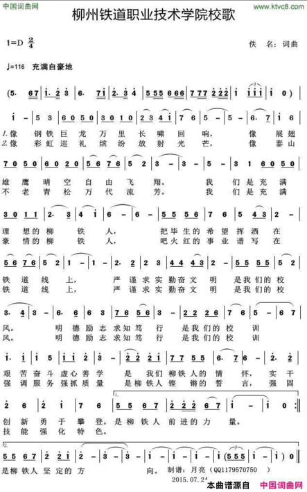 柳州铁道职业技术学院校歌简谱