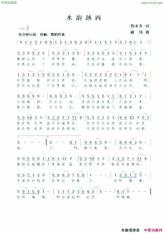 水韵越西倪永东词谢伟曲水韵越西倪永东词  谢伟曲简谱