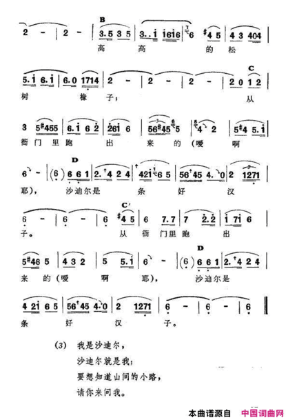 沙迪尔新疆伊犁维吾尔民歌第二套《古兰木汗》沙迪尔新疆伊犁 维吾尔民歌 第二套《古兰木汗》简谱