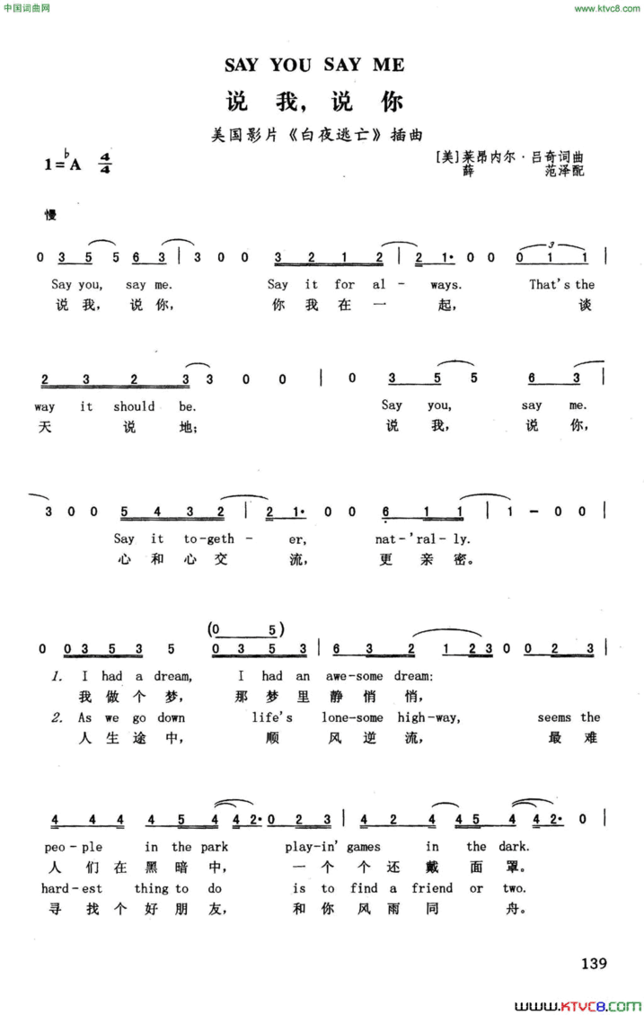 说我，说你英汉美国影片《白夜逃亡》插曲简谱