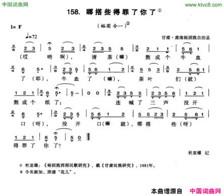 哪搭些得罪了你了简谱