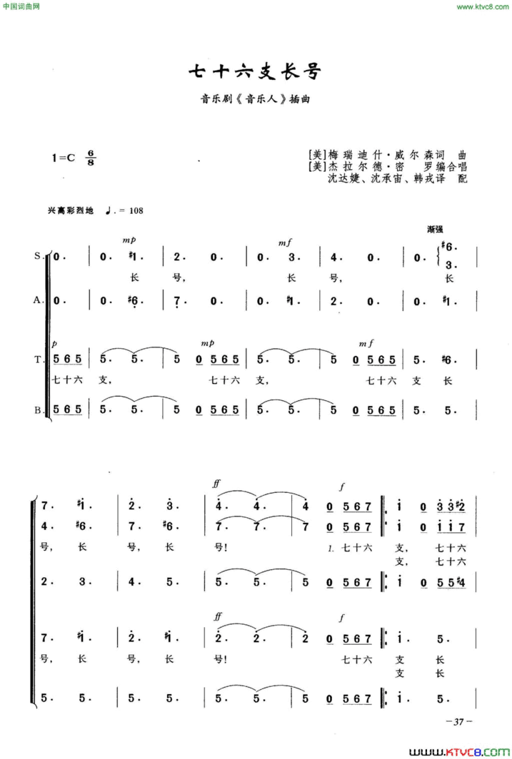 七十六支长号合唱简谱