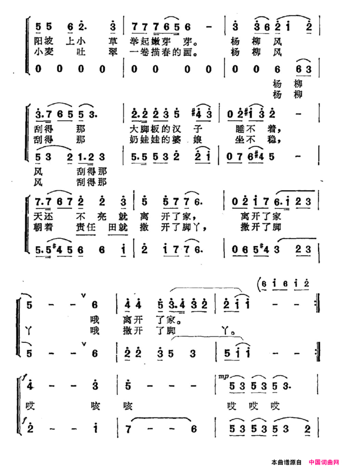 杨柳风女声小合唱简谱