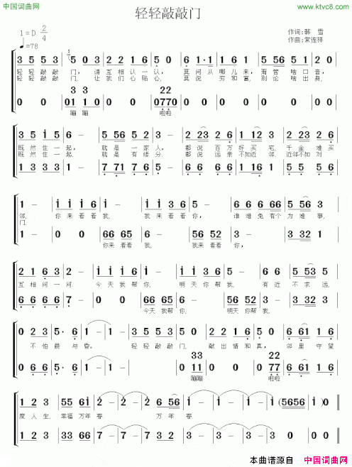 轻轻敲敲门简谱