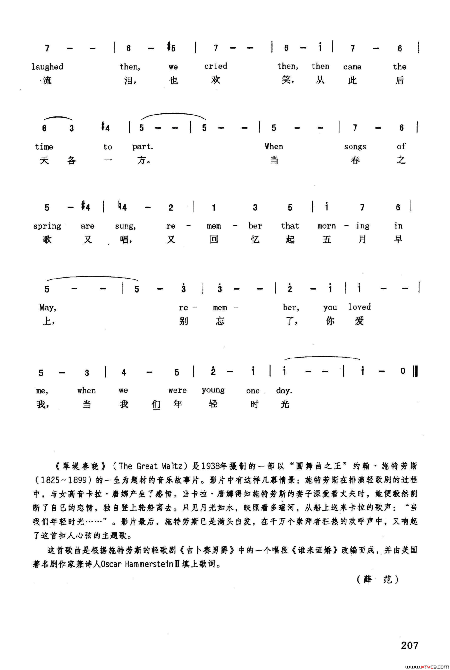 当我们年轻时光英汉美国影片《翠堤春晓》插曲简谱