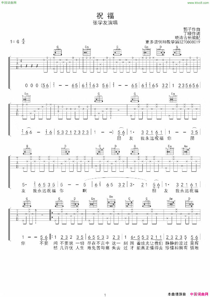 祝福晓涛编配版简谱