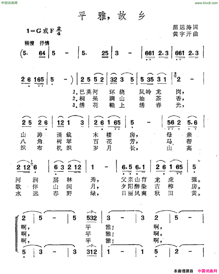 平雅，故乡简谱