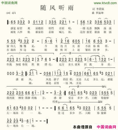 随风听雨罗焱坤曲简谱