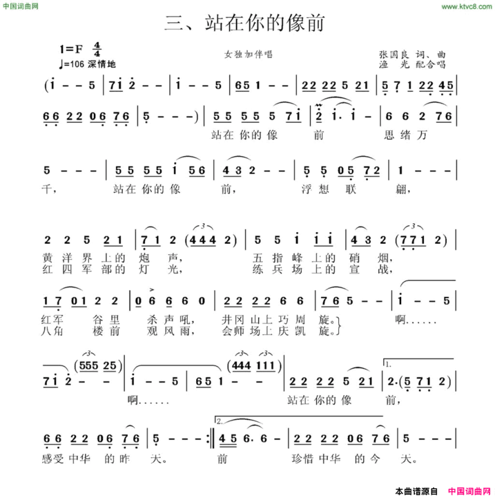 井冈山组歌三、站在你的像前柴瑞铭配伴奏简谱