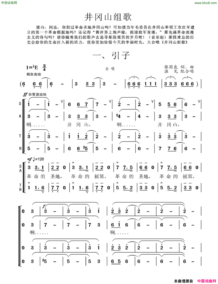 井冈山组歌一、引子柴瑞铭配合唱简谱