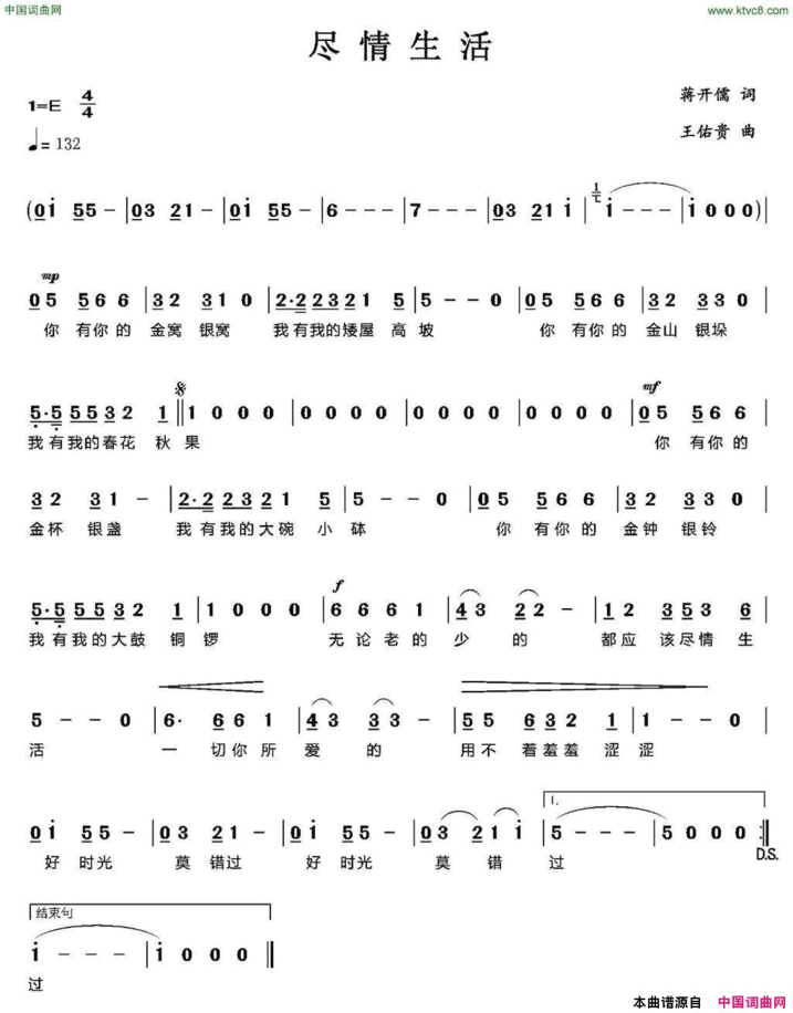 尽情生活简谱