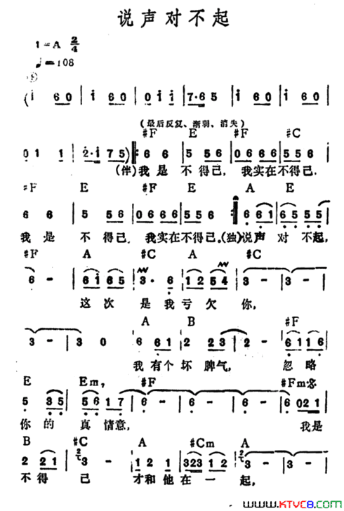 说声对不起李玲玉演唱版简谱