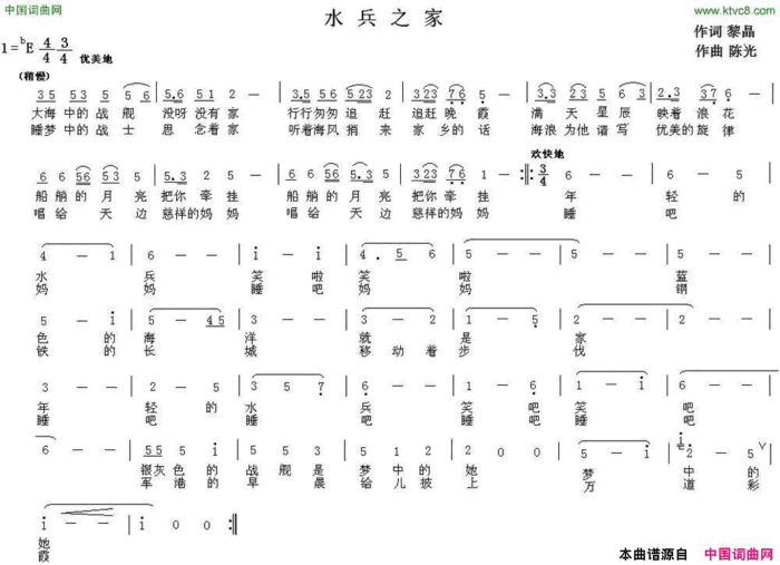 水兵之家简谱