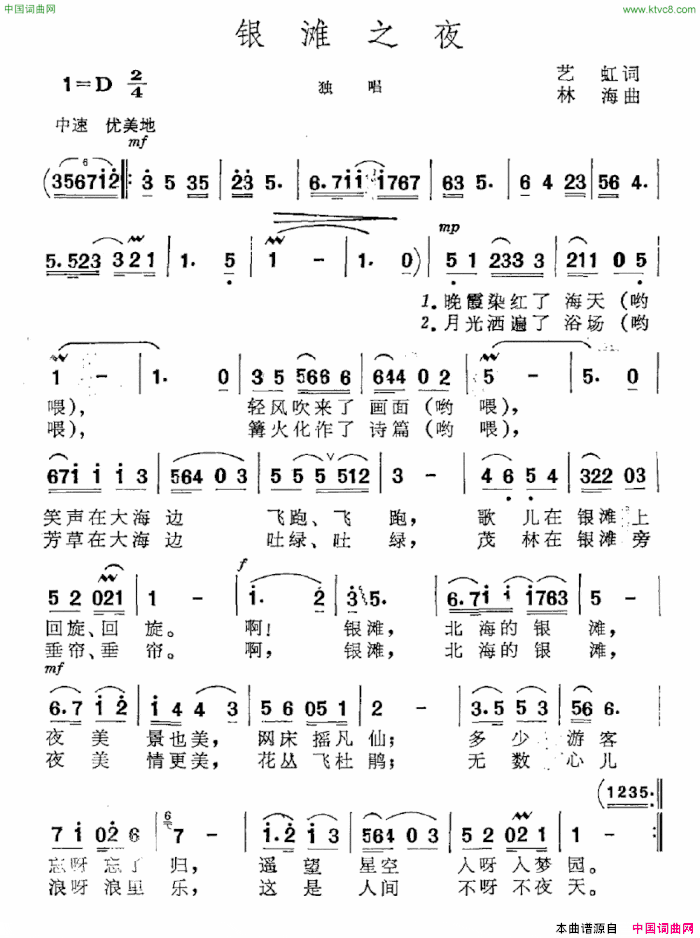 银滩之夜简谱