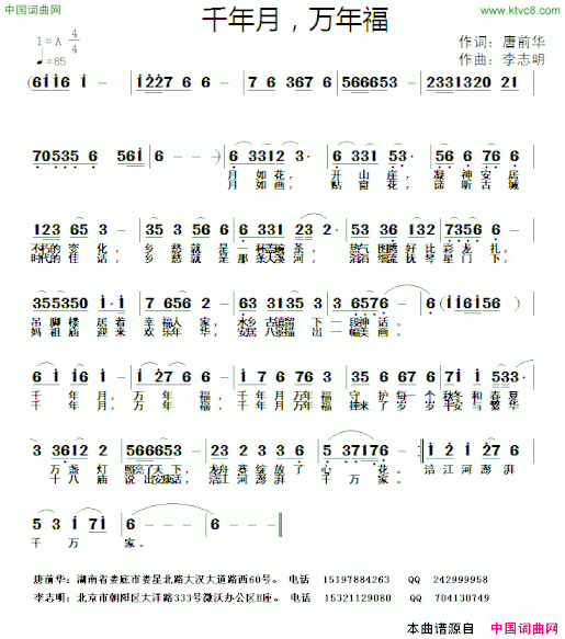 千年月，万年福简谱