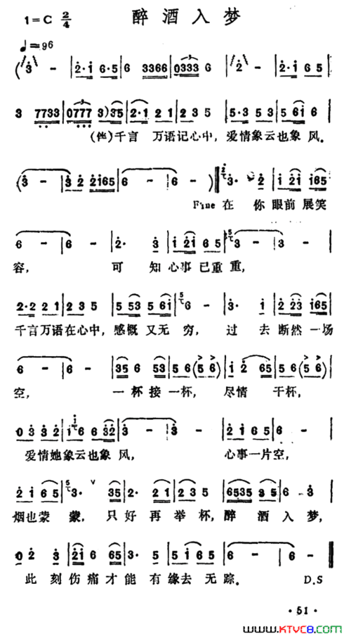 醉酒入梦又名：醉酒入梦赶伤痛简谱