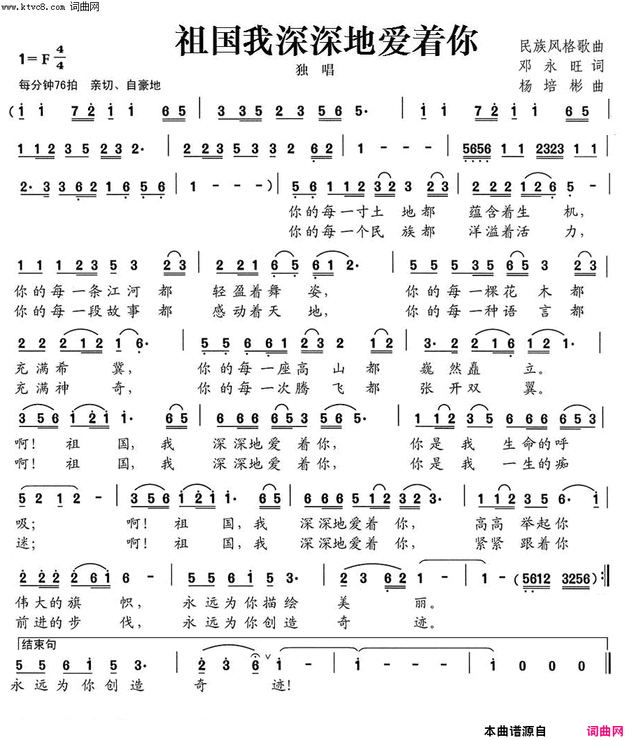 祖国我深深地爱着你独唱简谱