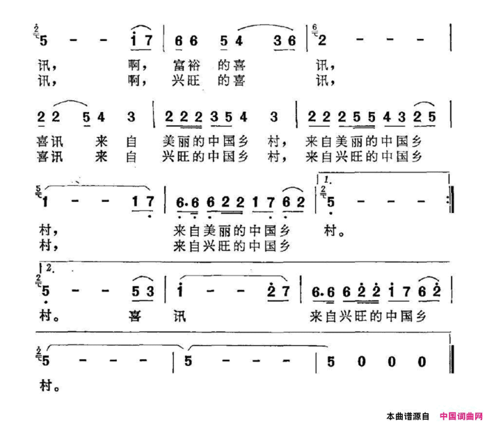 喜讯来自中国的乡村简谱