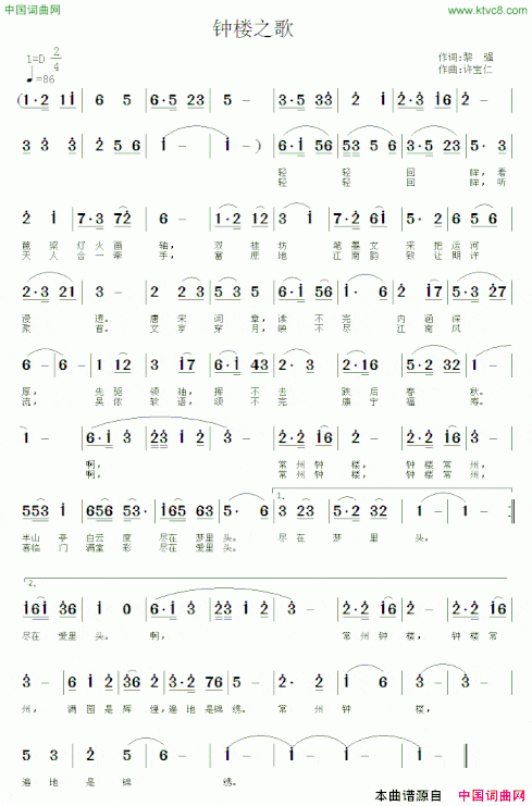 钟鼓楼之歌简谱