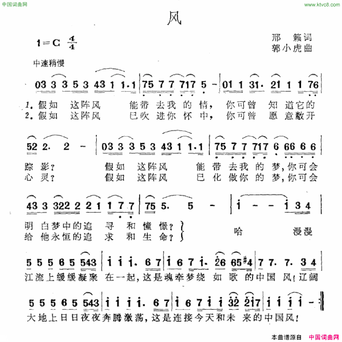 风刑籁词郭小虎曲风刑籁词 郭小虎曲简谱