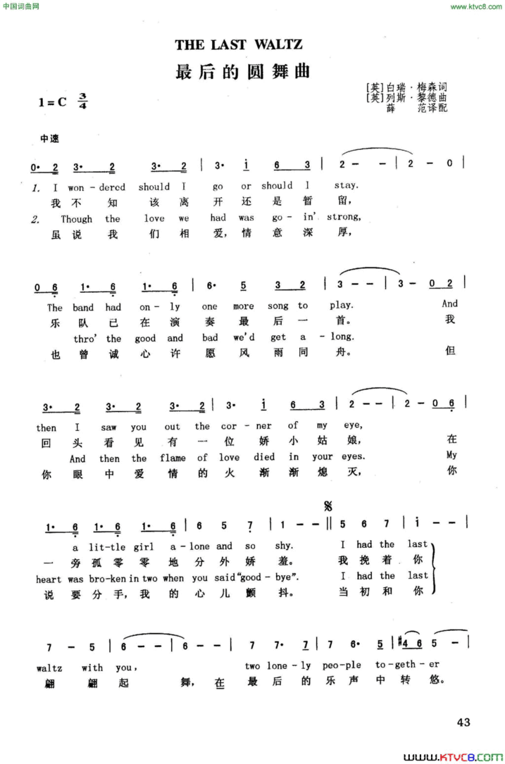 最后的圆舞曲英汉简谱