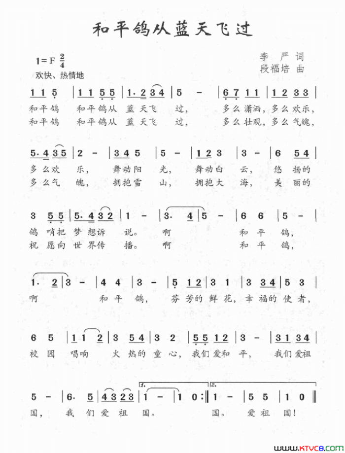 和平鸽从蓝天飞过李严词段福培曲和平鸽从蓝天飞过李严词 段福培曲简谱